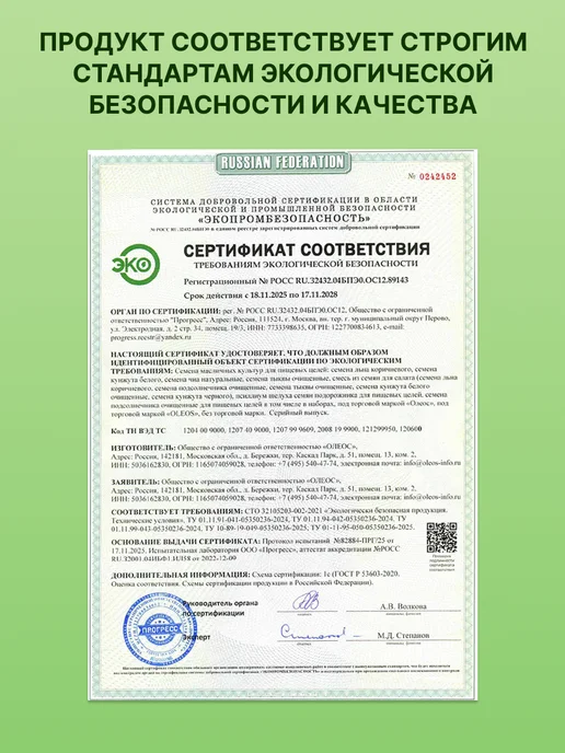 Oleos Смесь из семян для салата, 1000 г, 1000 г, фото 5
