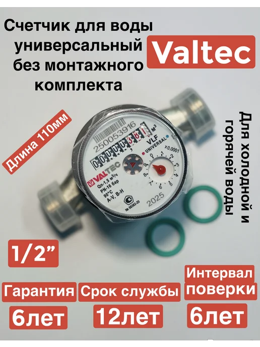 Valtec Счетчик воды Valteс импульсный 80мм без КМЧ, серый