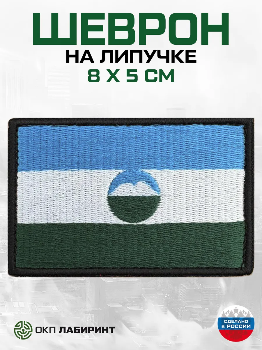 Кабардино-Балкарская Республика 07 регион шеврон на липучке