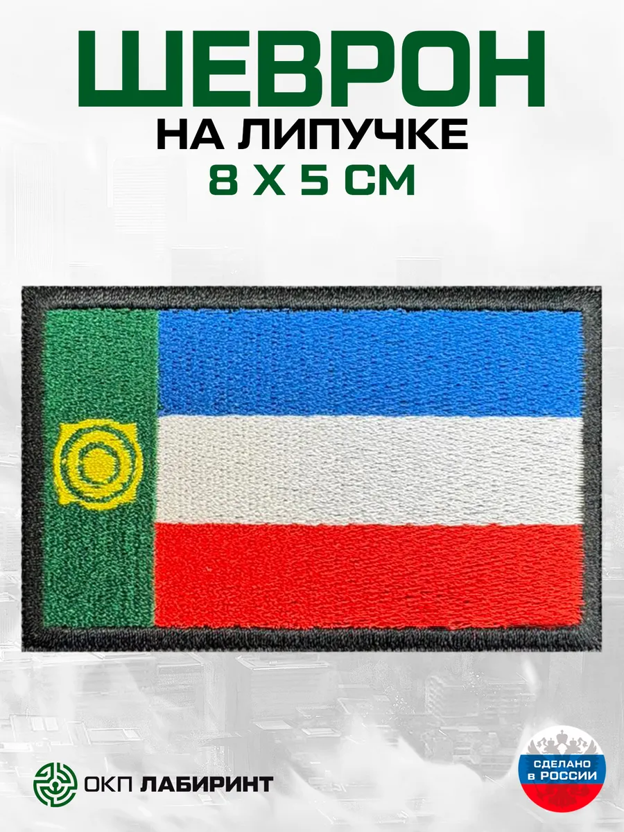 Республика Хакасия 19 регион шеврон на липучке