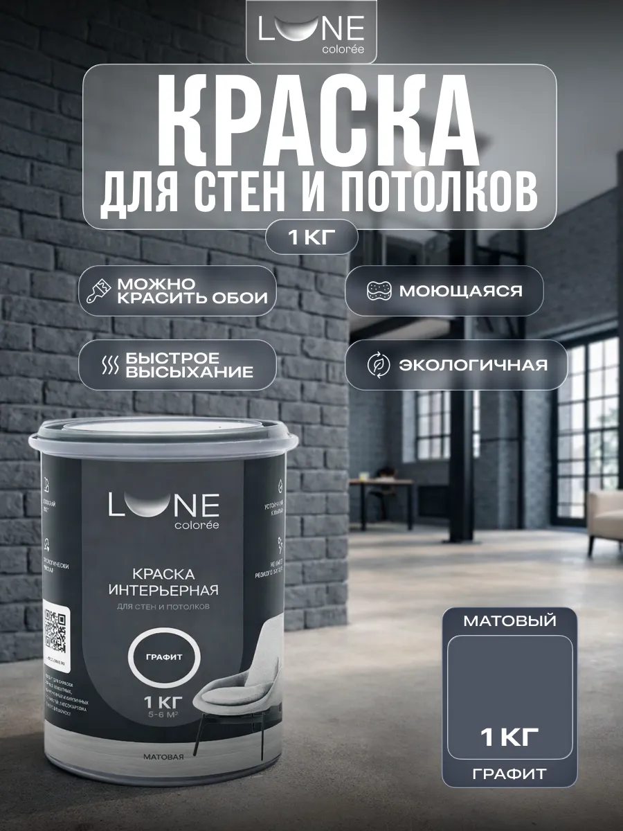 Краска для стен и потолков интерьерная без запаха 1 кг