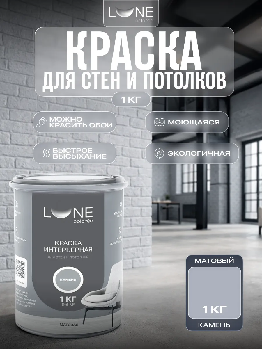 Краска для стен и потолков интерьерная без запаха 1 кг