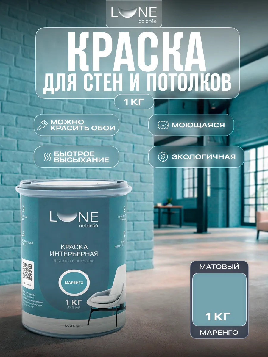Краска для стен и потолков интерьерная без запаха 1 кг