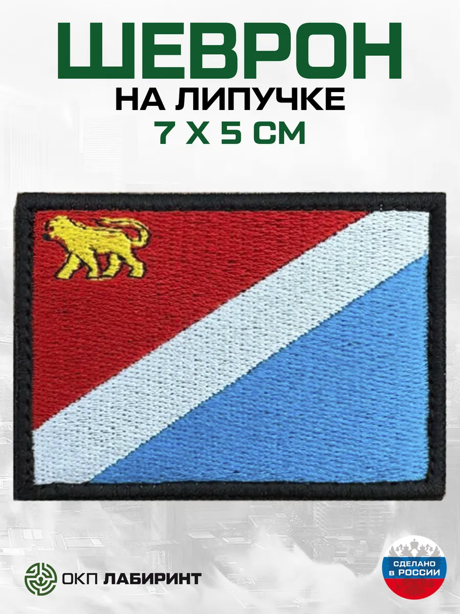 Приморский край 25 регион шеврон на липучке