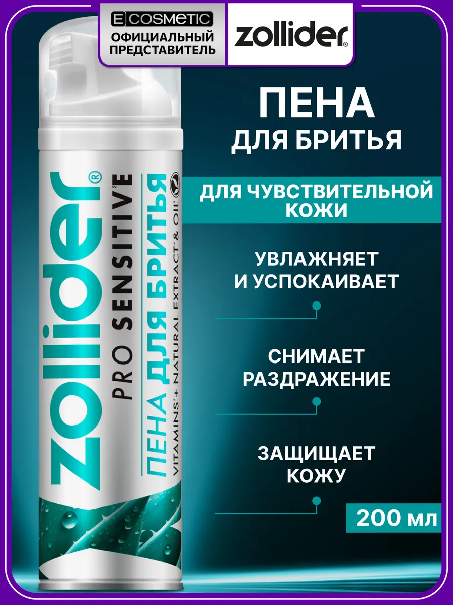 Пена для бритья Pro Sensitive, 200 мл