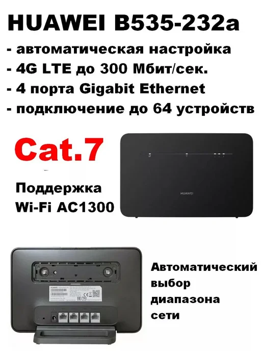 Антекс Комплект беспроводного интернета cat.7 4G+, 4 г, фото 3