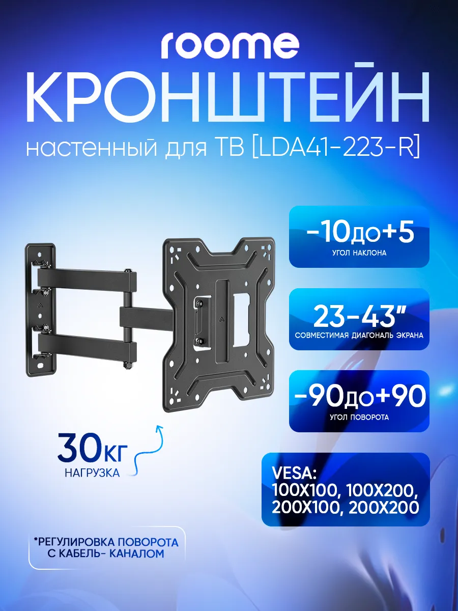 Кронштейн для телевизора на стену, LDA41-223-R
