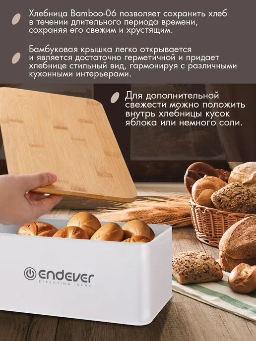 Endever Хлебница металлическая с крышкой на стол Bamboo-06, белый, фото 3