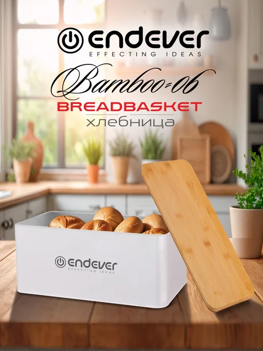 Endever Хлебница металлическая с крышкой на стол Bamboo-06, белый, фото 5