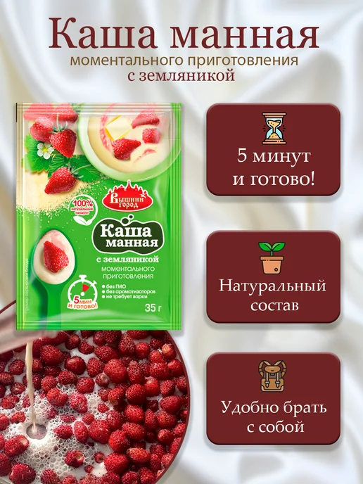 Вышний город Каша манная с земляникой б п, 5 шт, 35 г, 10 шт, фото 2