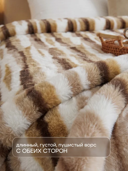 Василиса Плед на кровать 200х230 пушистый меховой, 200x230, фото 2
