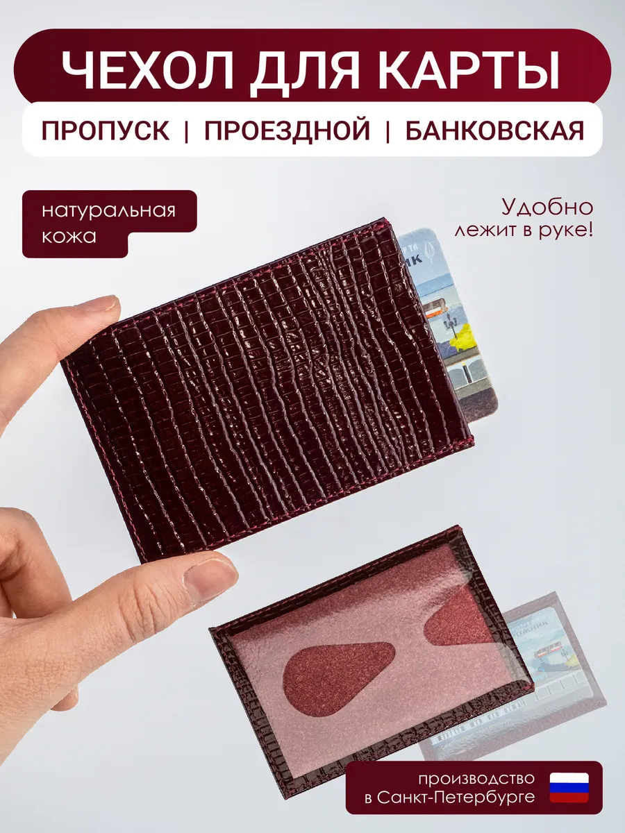 Чехол для транспортной карты кожаный