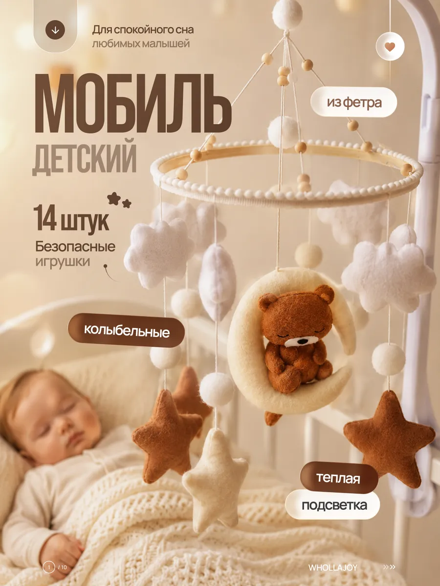 Мобиль в кроватку для новорожденных из фетра