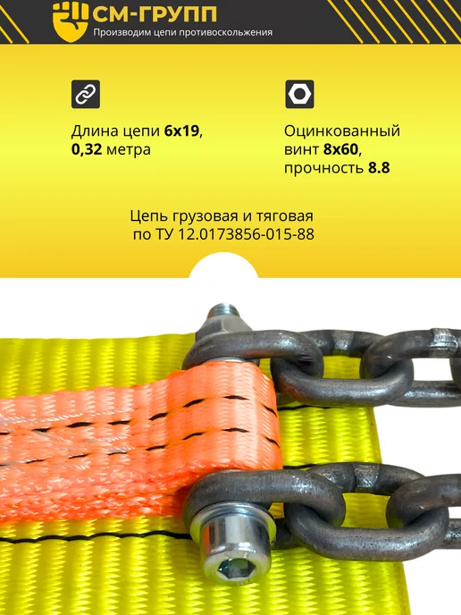СМ-Групп Браслет противоскольжения, цепи на колеса 175-255, вариант, фото 2