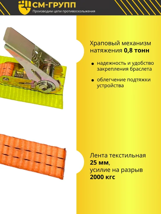СМ-Групп Браслет противоскольжения, цепи на колеса 175-255, вариант, фото 3