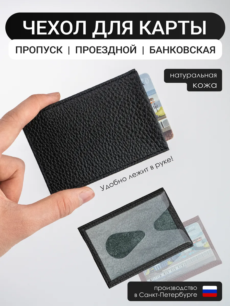 Чехол для транспортной карты кожаный
