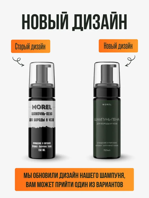 morel Набор шампунь для бороды и сыворотка для роста бороды, 210 мл, фото 4
