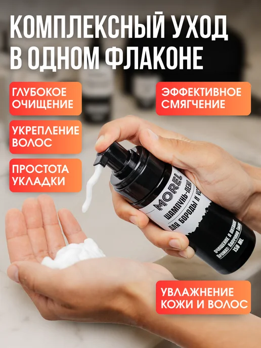 morel Набор шампунь для бороды и сыворотка для роста бороды, 210 мл, фото 6