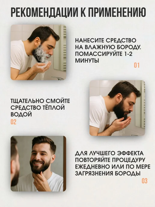 morel Набор шампунь для бороды и сыворотка для роста бороды, 210 мл, фото 7