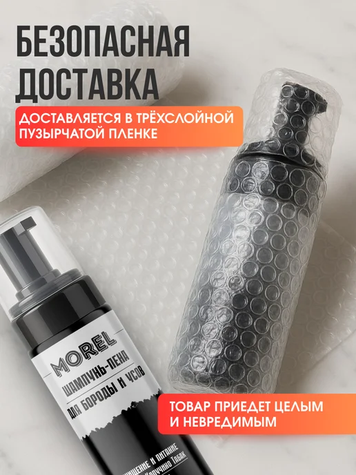 morel Набор шампунь для бороды и сыворотка для роста бороды, 210 мл, фото 8