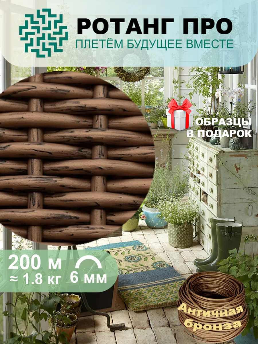 Искусственный ротанг, полутрубка, 200 м