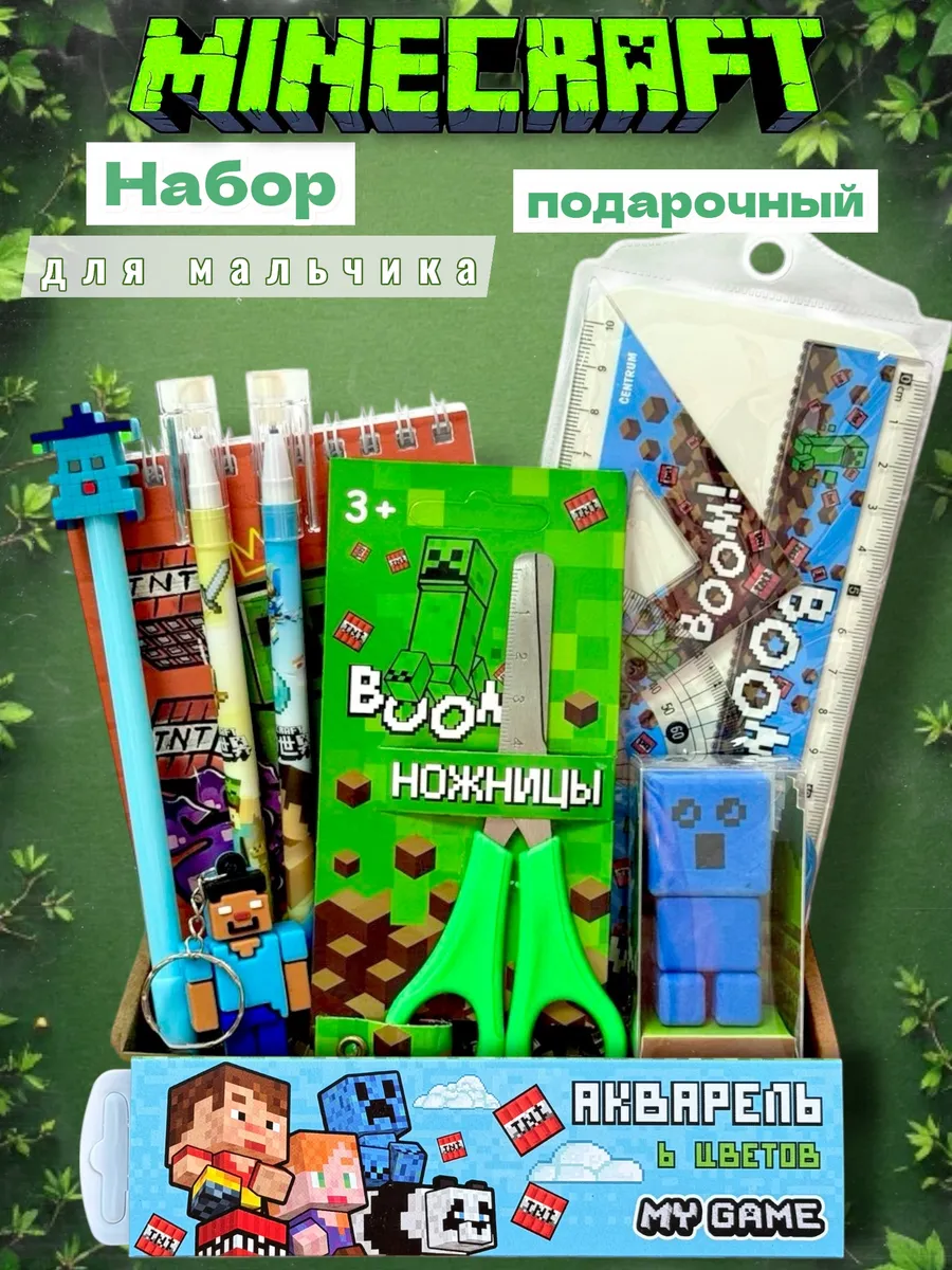 Набор канцелярии для мальчика Майнкрафт подарочный Minecraft