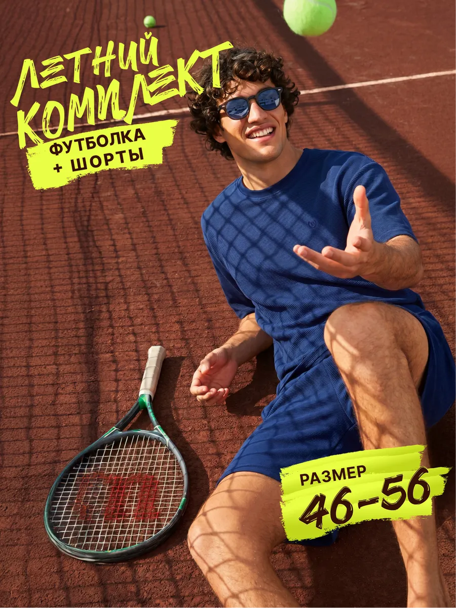 Костюм летний спортивный с шортами и футболкой домашний