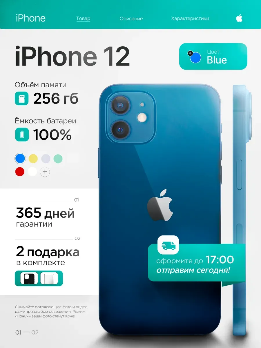 айфон 12 256GB Blue, восстановленный