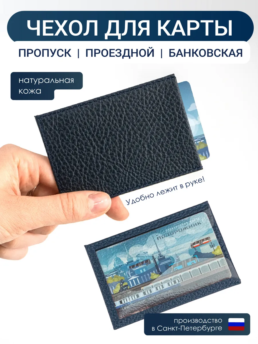 Чехол для транспортной карты