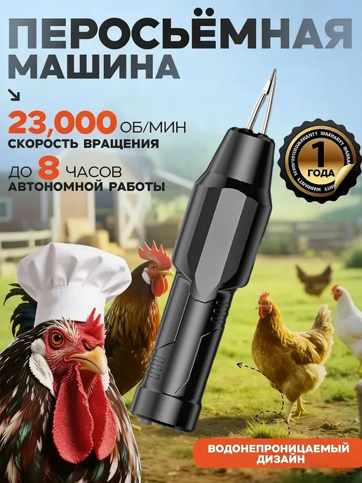 Перосъемная машина щипцы для птицы удаление перьев, черный