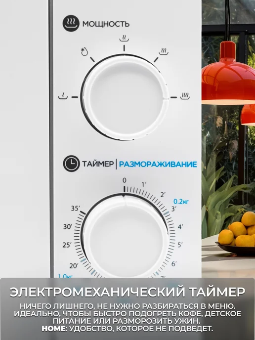 HOME Микроволновая СВЧ печь HMM207BW, 20л, 700Вт, 20 л, 700 Вт, фото 5
