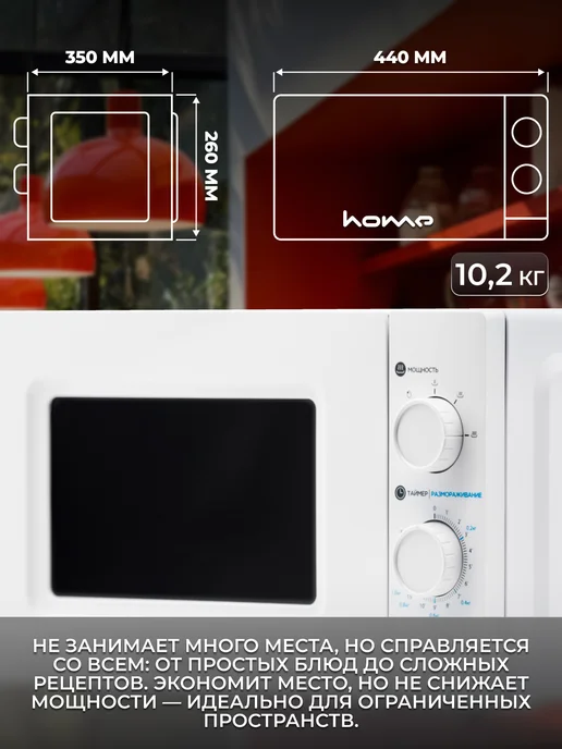 HOME Микроволновая СВЧ печь HMM207BW, 20л, 700Вт, 20 л, 700 Вт, фото 6