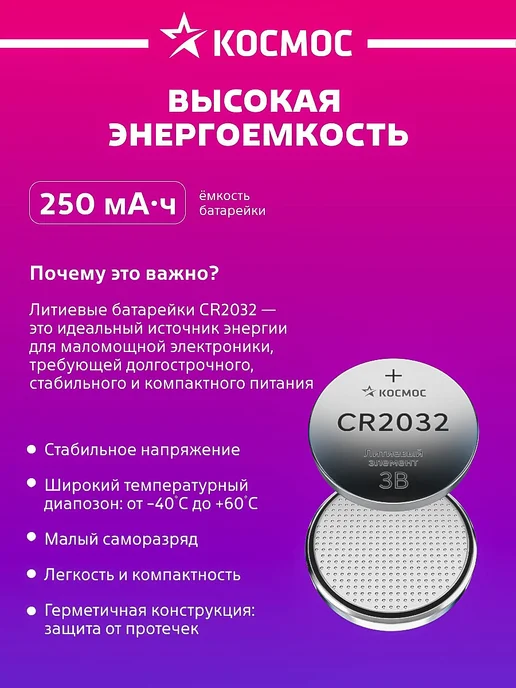 Батарейка CR2032 литиевая 3v 20 штук Космос, вариант, фото 2