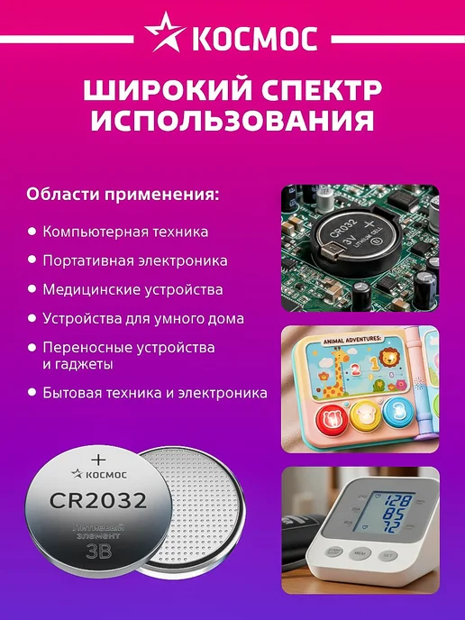 Батарейка CR2032 литиевая 3v 20 штук Космос, вариант, фото 3