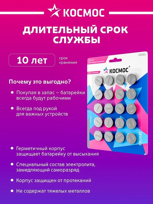 Батарейка CR2032 литиевая 3v 20 штук Космос, вариант, фото 4