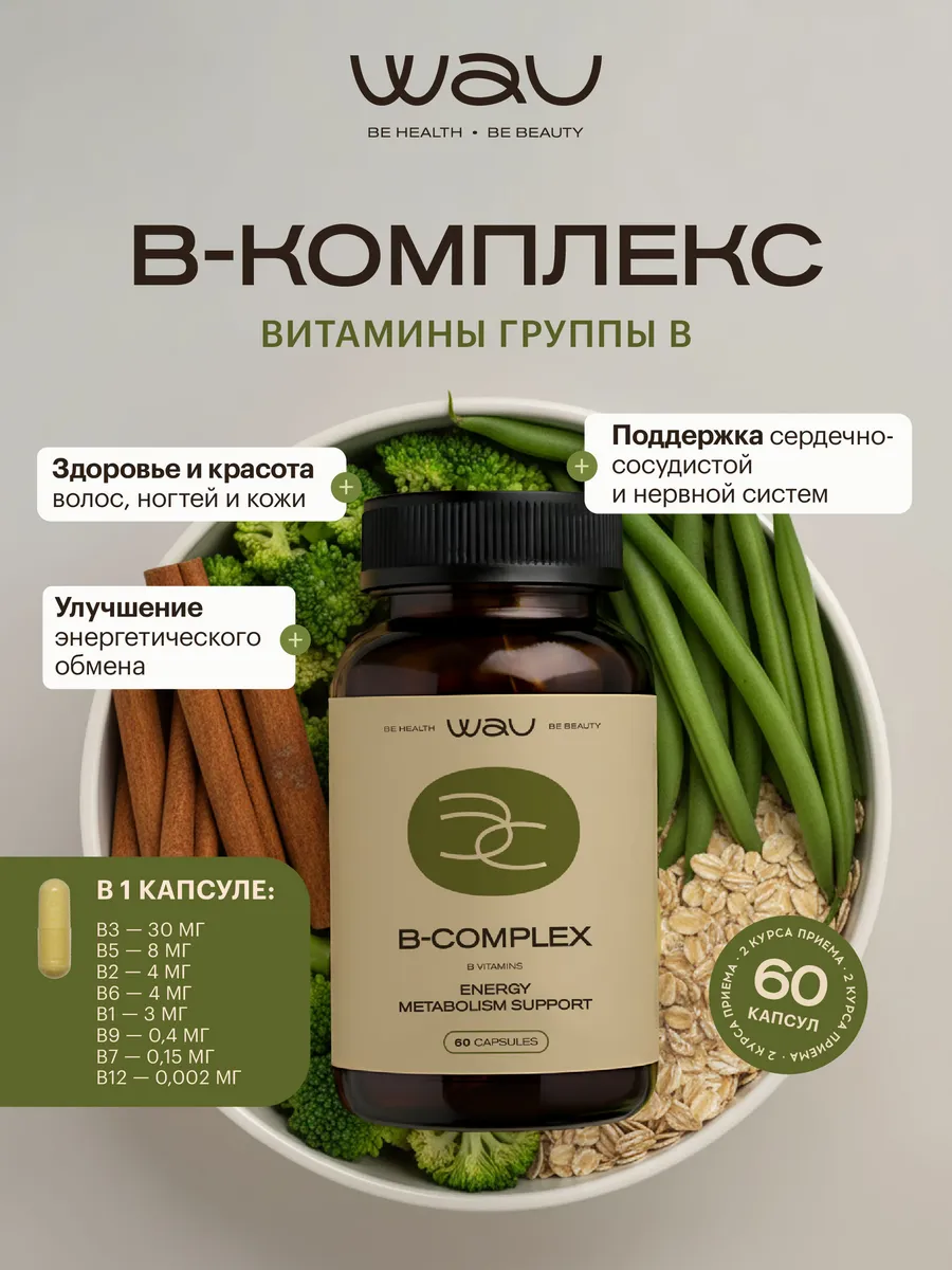 Витамины группы B, Б комплекс, B complex