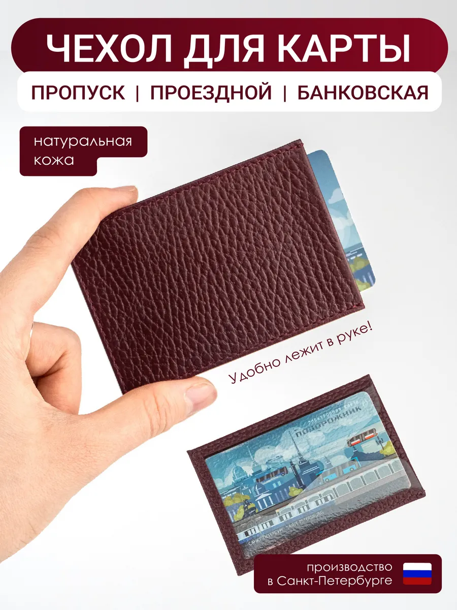 Чехол для транспортной карты