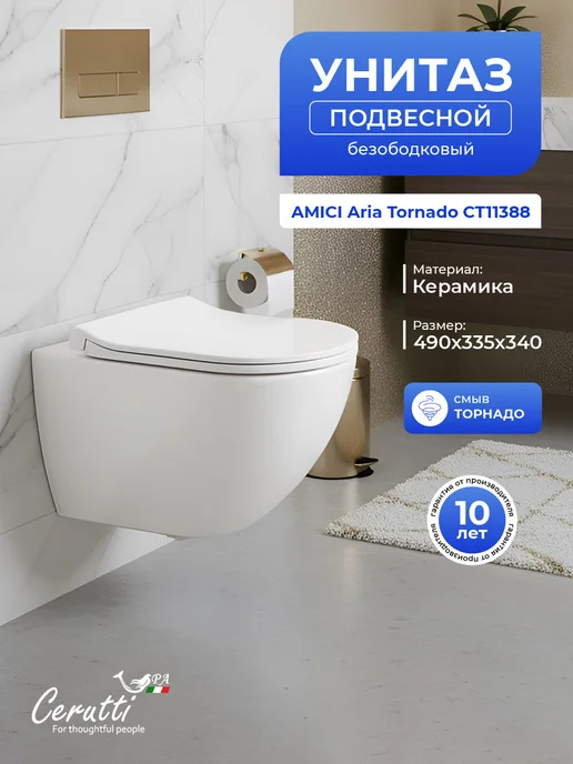 Cerutti spa Унитаз подвесной AMICI Aria Tornado, белый, фото 2