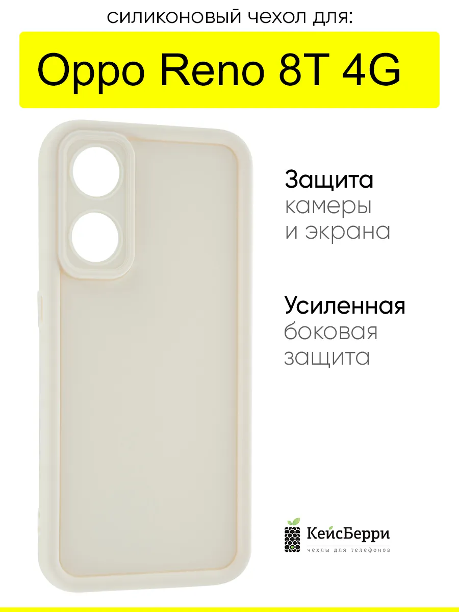 Чехол для Oppo Reno 8T 4G, серия Volume