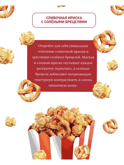 MacGuffin Вкусный подарочный набор сладостей готовый попкорн, вариант, фото 5
