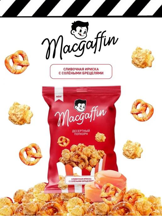 MacGuffin Вкусный подарочный набор сладостей готовый попкорн, вариант, фото 6