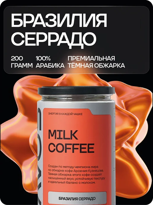 BRAVOS COFFEE Кофе в зернах 200 грамм Бразилия Серрадо, вариант