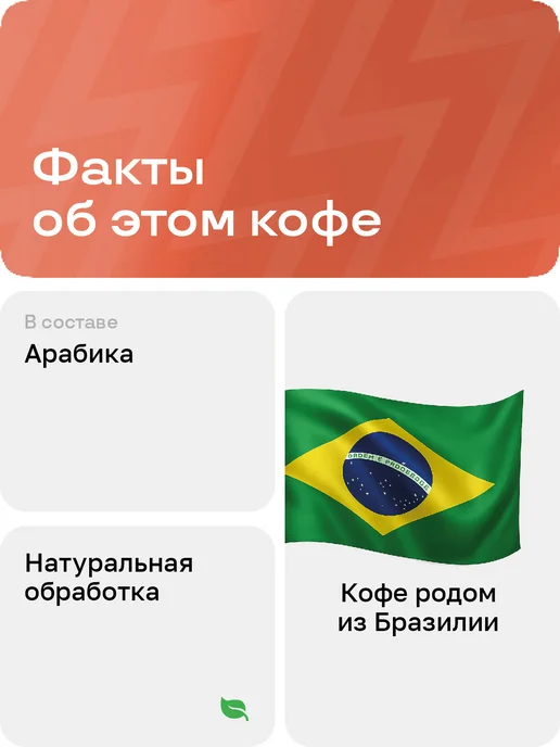 BRAVOS COFFEE Кофе в зернах 200 грамм Бразилия Серрадо, вариант, фото 4