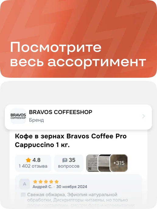BRAVOS COFFEE Кофе в зернах 200 грамм Бразилия Серрадо, вариант, фото 6