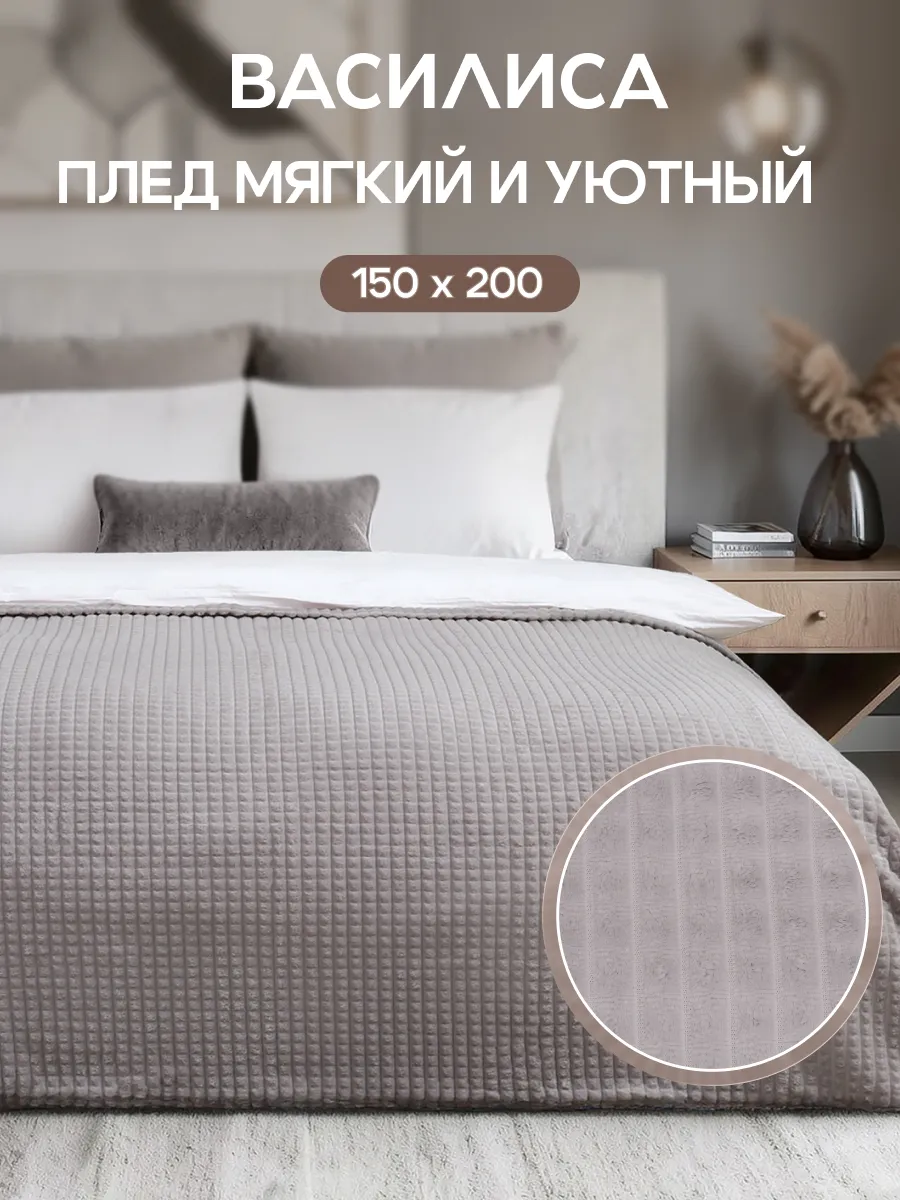 Плед 150х200 кубик на диван и кровать мягкий теплый