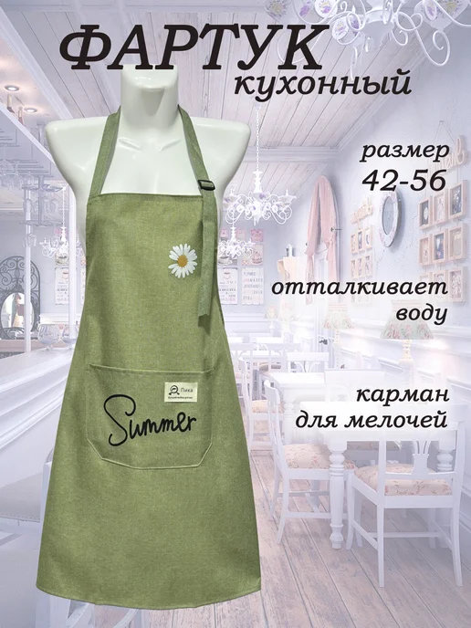 MAXtex Фартук кухонный женский, зеленый