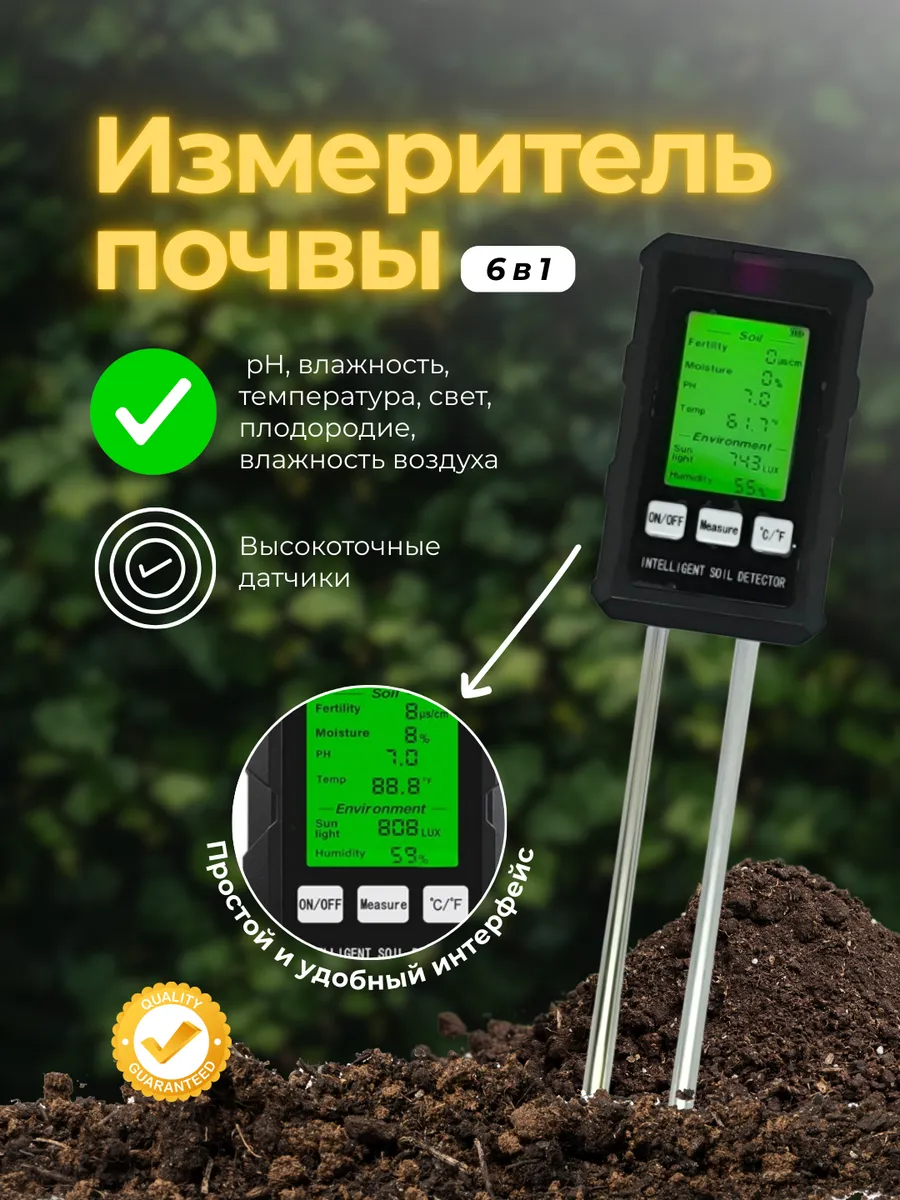 Измеритель почвы 6 в 1-ph, фертильность, влагомер