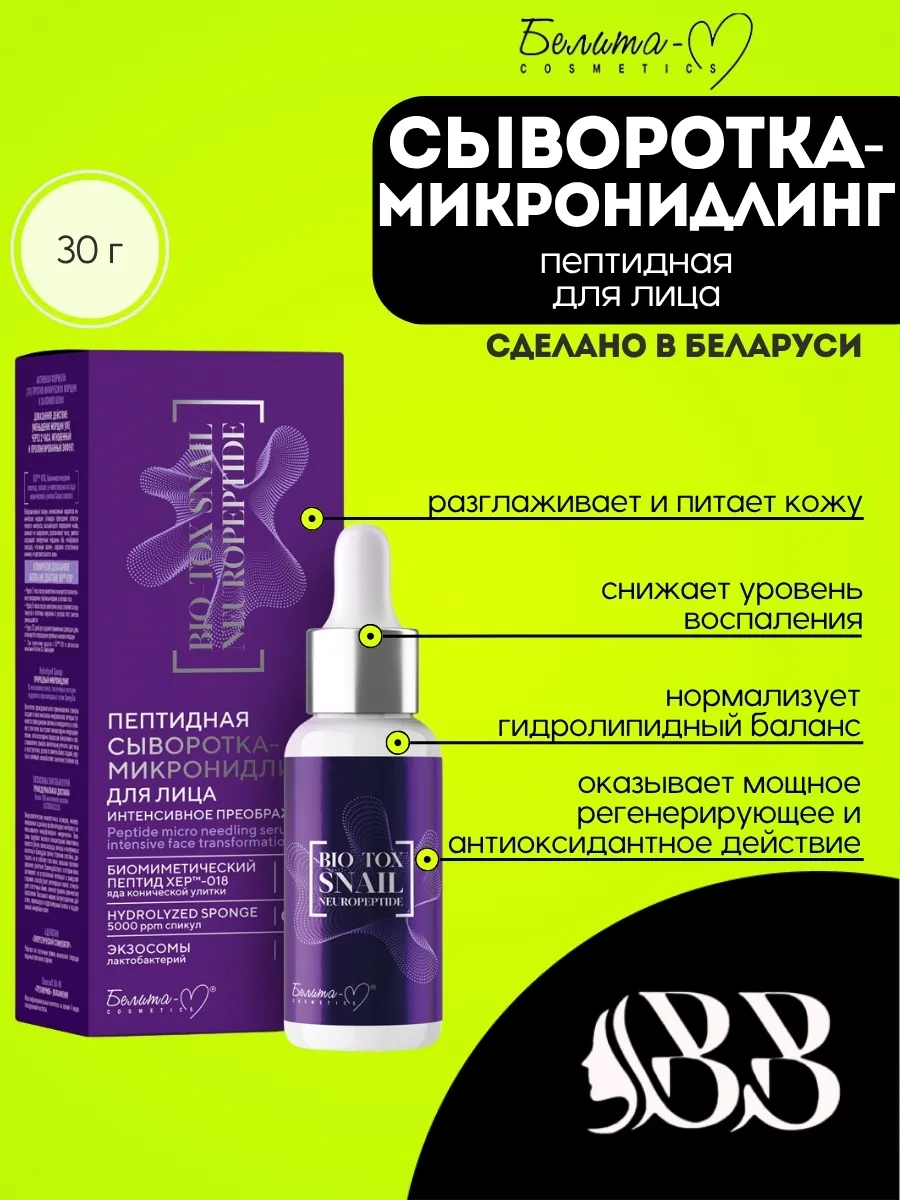 Пептидная сыворотка-микронидлинг для лица, 30г