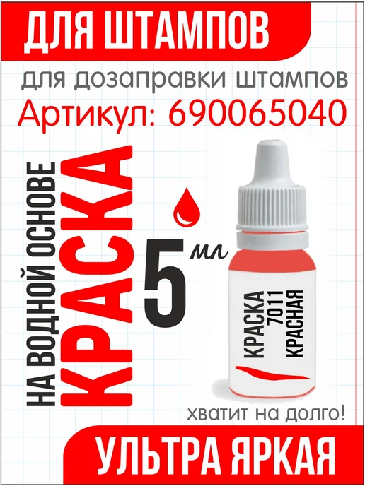 Штамп 4 клетки между работами. Печать учителя, красный, фото 2