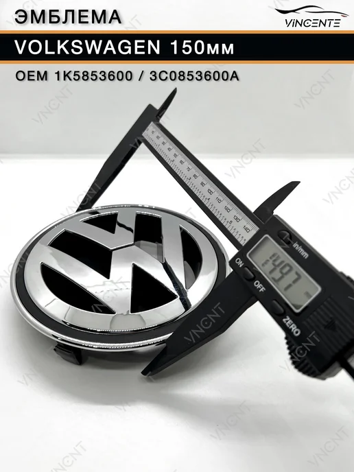 Эмблема 150мм 1K5853600 на решетку радиатора Volkswagen, серый, фото 4